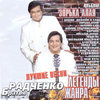 Зорька Алая (Лучшие Песни)
