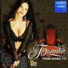 Русский Народный R`n`B (Переиздание 2007)