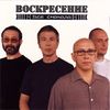 Все Сначала