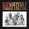 Воскресенье 2