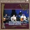 Легенды Русского Рока (Выпуск 2)