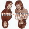 Романов И Никольский
