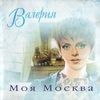 Моя Москва