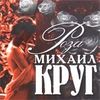 Роза
