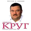 Песни О Любви (Коллекция Лучших Песен)