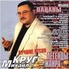 Пацаны (Лучшие Песни)