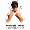 Адреналин