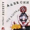 Страшная