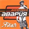 Яйца