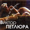 Тебя Не Вернуть