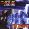 Тень Вампира (С Вадимом Самойловым)