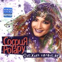 Снежная Королева