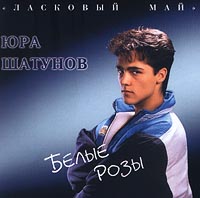 Белые Розы