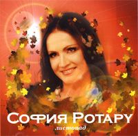 Листопад