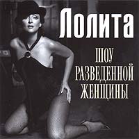 Шоу Разведенной Женщины