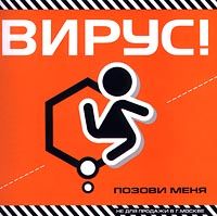 Позови Меня