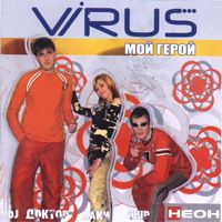 Мой Герой