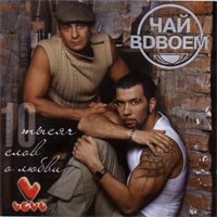 10 Тысяч Слов О Любви