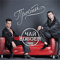 Прости