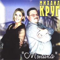 Мышка