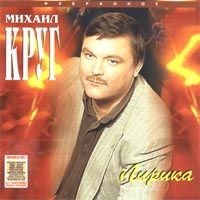 Лирика