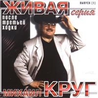 После Третьей Ходки