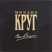 Посвящение