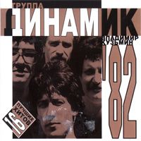 Динамик 82