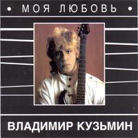 Моя Любовь
