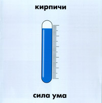 Сила Ума
