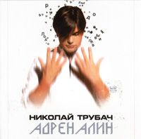 Адреналин