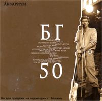 БГ 50