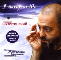 Я Поеду На Юг