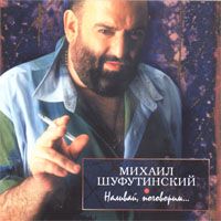 Наливай, Поговорим