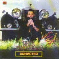 Амнистия