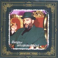 Добрый Вечер, Господа