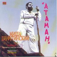 Атаман