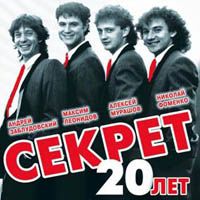 20 Лет