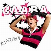 Классный