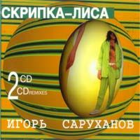 Скрипка-Лиса
