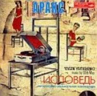 Исповедь (Стихи Читает Е. Евтушенко)