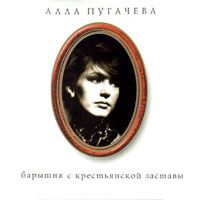 Барышня С Крестьянской Заставы