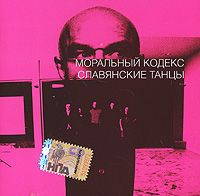 Славянские Танцы