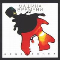 Неизданное